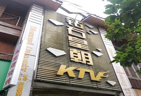 桂林钻石皇朝KTV消费价格点评